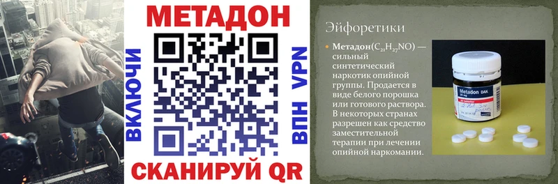 МЕТАДОН methadone Купить закладки Армавир
